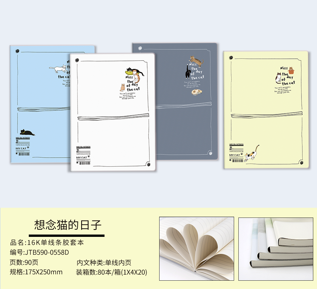 16K单线条胶套本-想念猫的日子（90页）0
